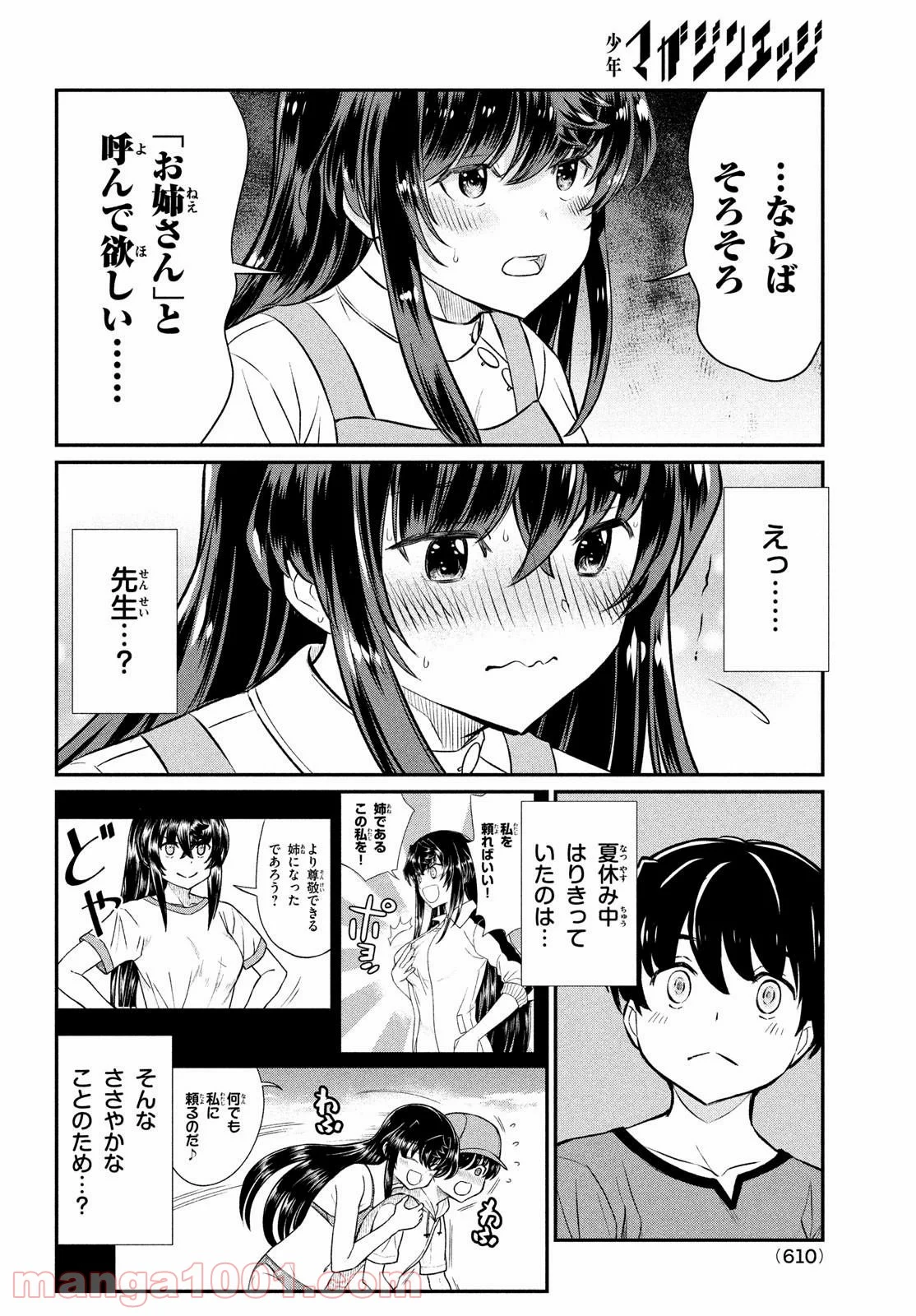 あの鬼教師が僕の姉になるんですか？ - 第18話 - Page 14