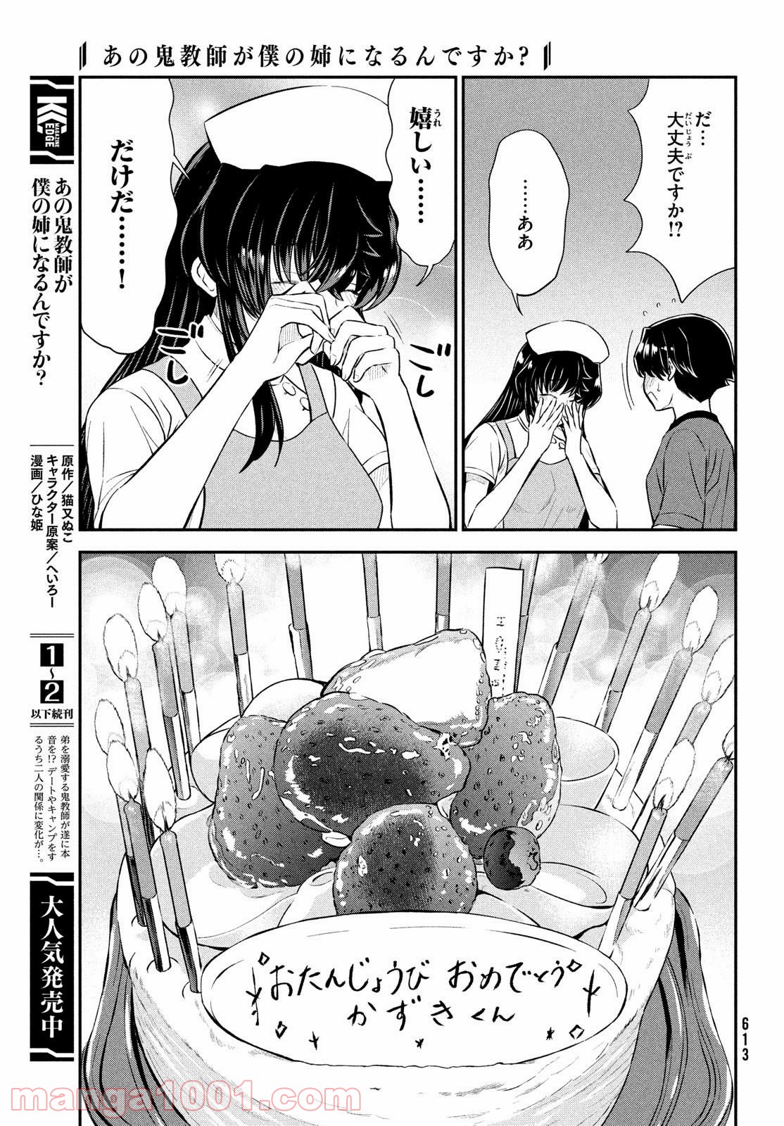 あの鬼教師が僕の姉になるんですか？ - 第18話 - Page 17