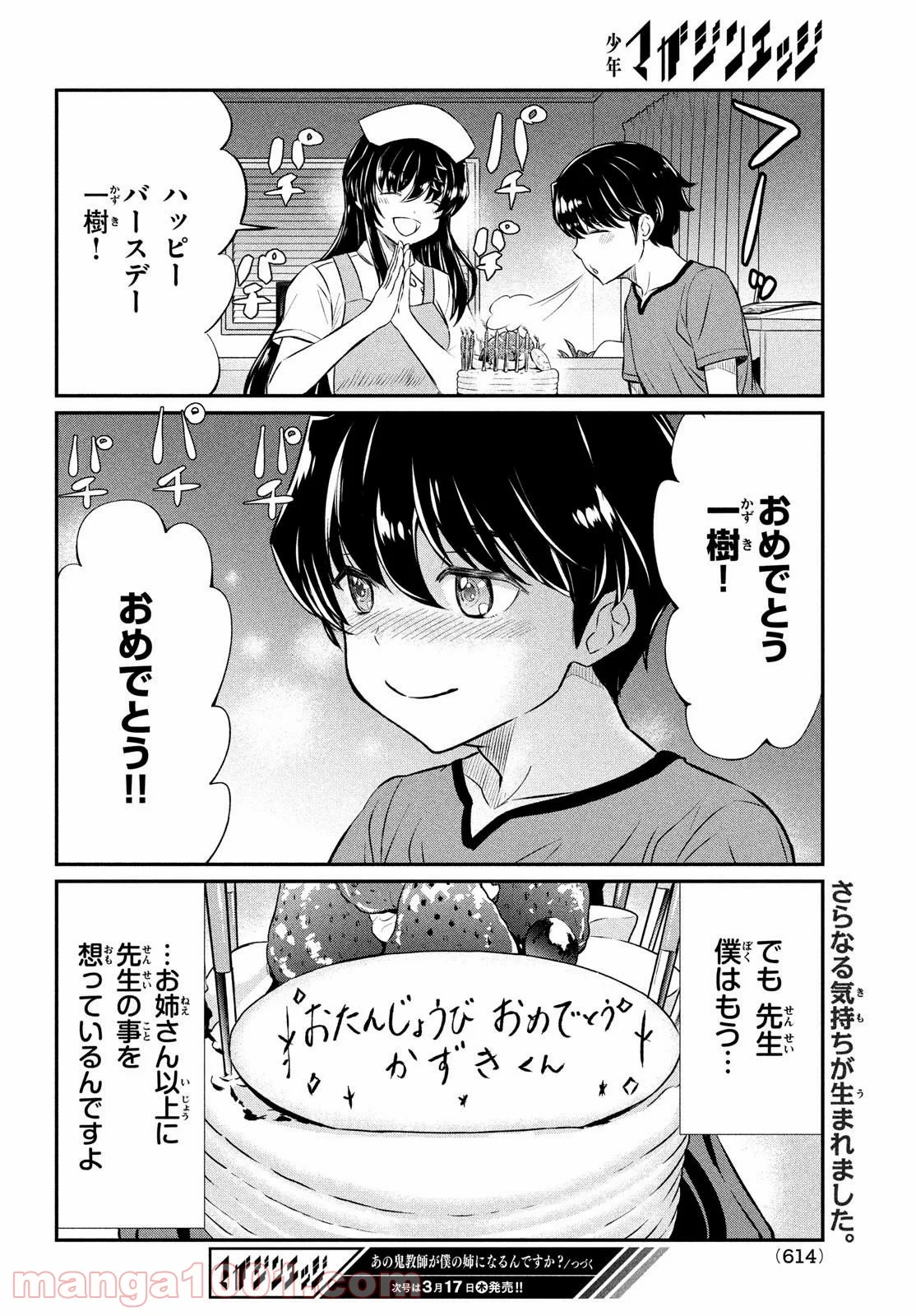 あの鬼教師が僕の姉になるんですか？ - 第18話 - Page 18