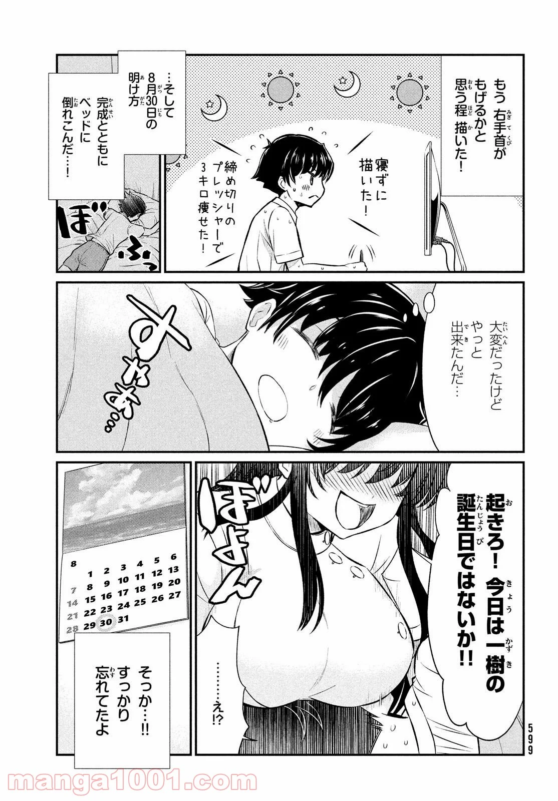 あの鬼教師が僕の姉になるんですか？ - 第18話 - Page 3