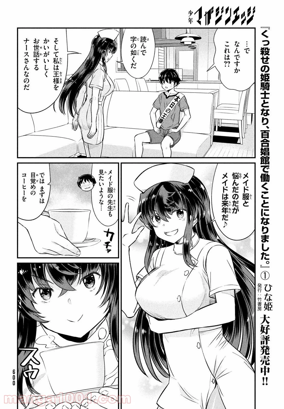 あの鬼教師が僕の姉になるんですか？ - 第18話 - Page 4