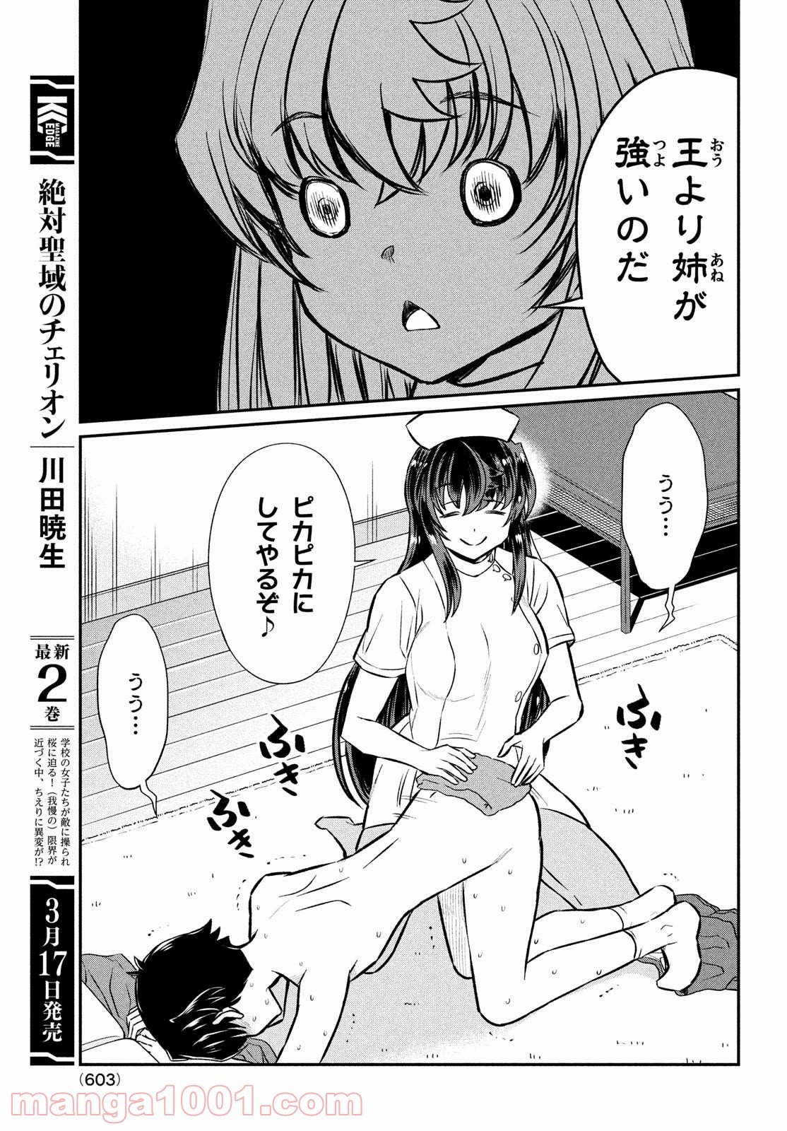 あの鬼教師が僕の姉になるんですか？ - 第18話 - Page 7