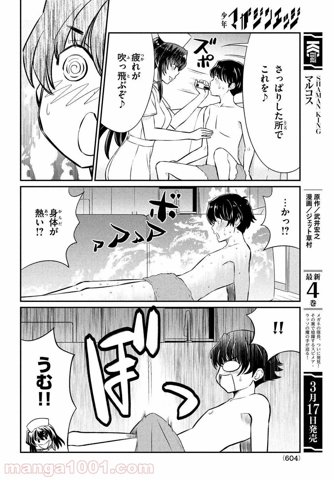 あの鬼教師が僕の姉になるんですか？ - 第18話 - Page 8