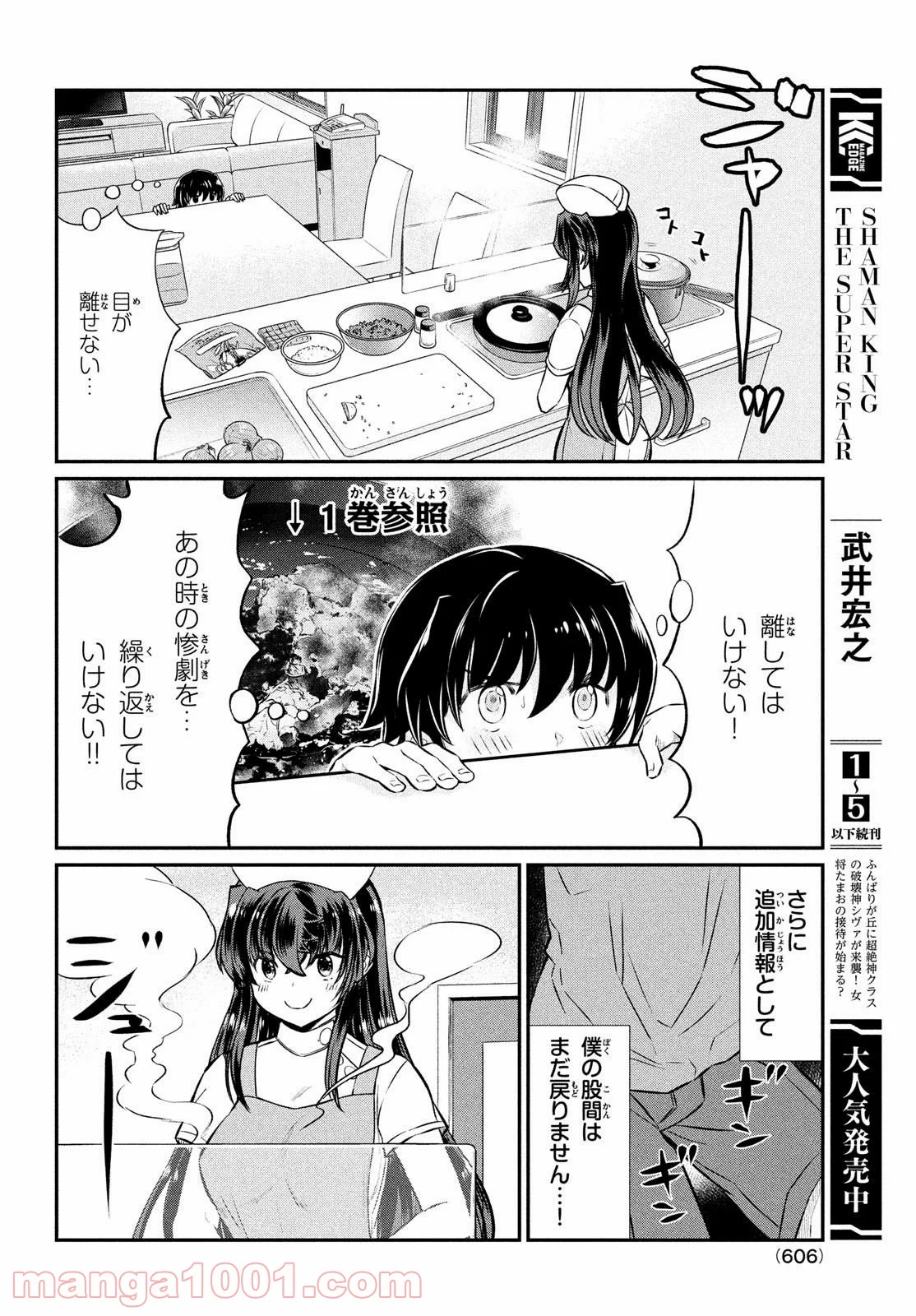 あの鬼教師が僕の姉になるんですか？ - 第18話 - Page 10