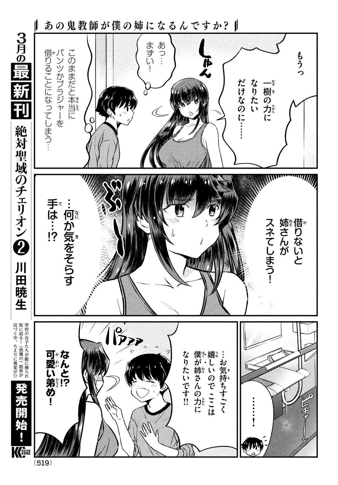 あの鬼教師が僕の姉になるんですか？ - 第19話 - Page 11