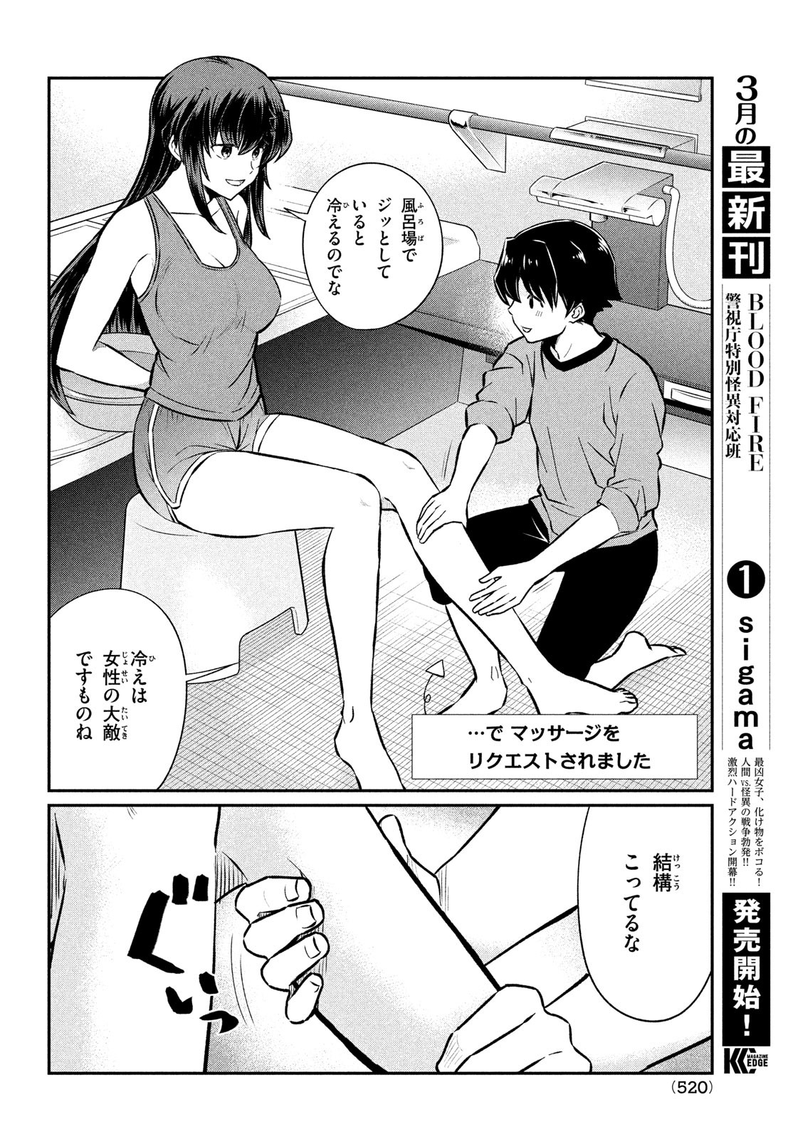 あの鬼教師が僕の姉になるんですか？ - 第19話 - Page 12