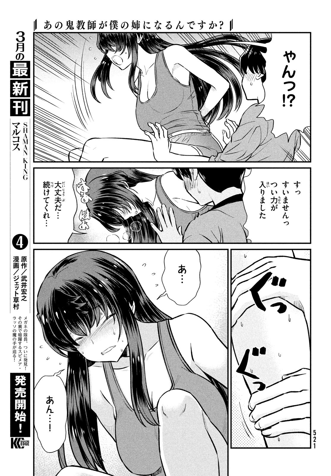 あの鬼教師が僕の姉になるんですか？ - 第19話 - Page 13