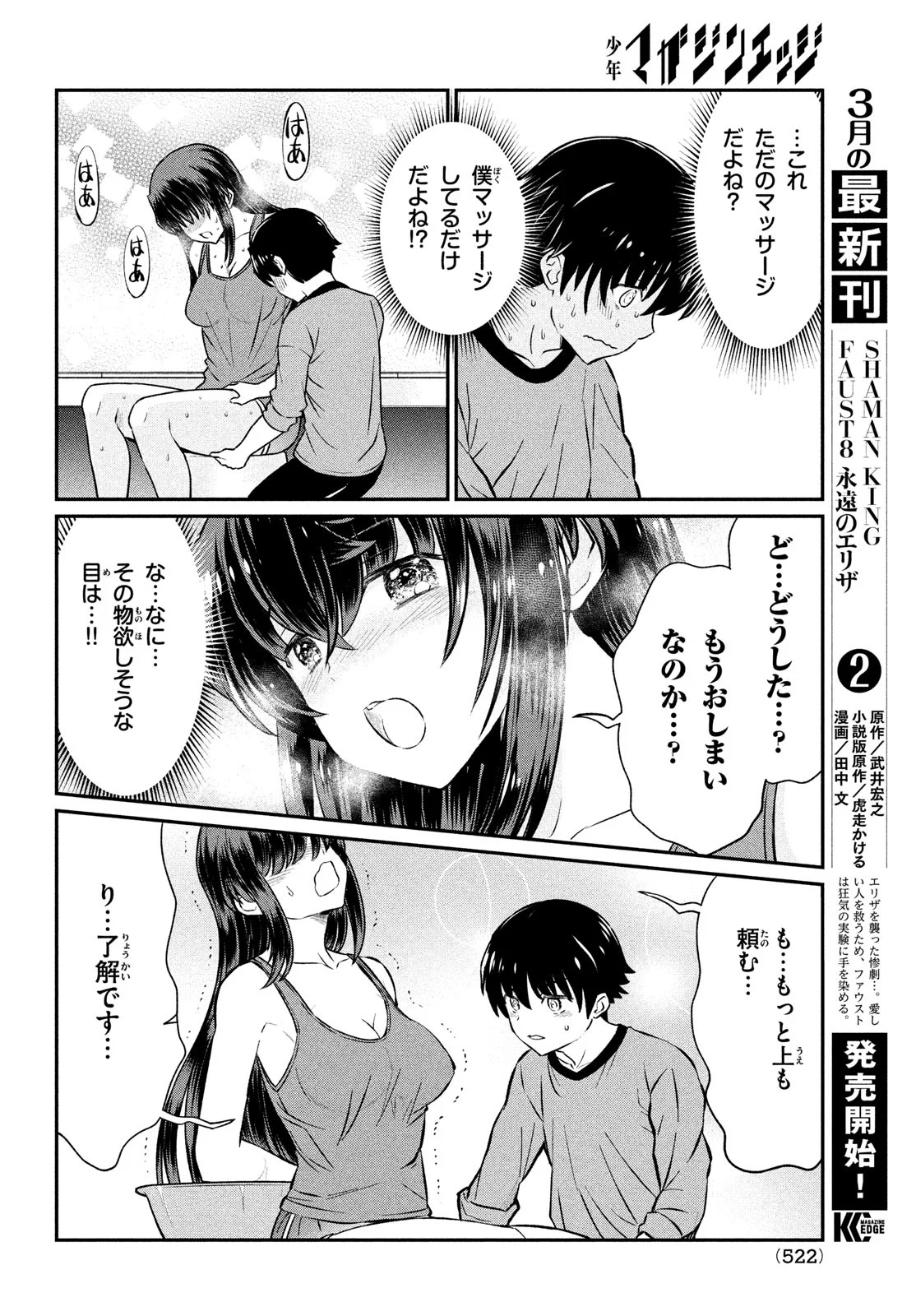 あの鬼教師が僕の姉になるんですか？ - 第19話 - Page 14