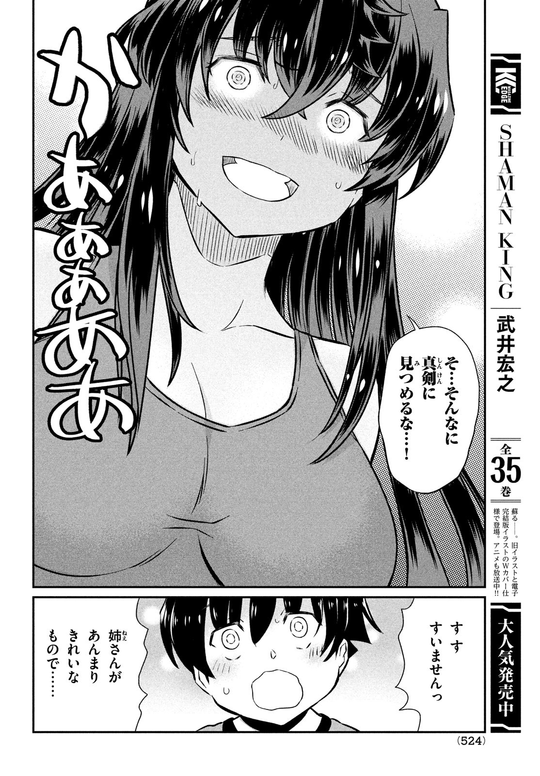 あの鬼教師が僕の姉になるんですか？ - 第19話 - Page 16