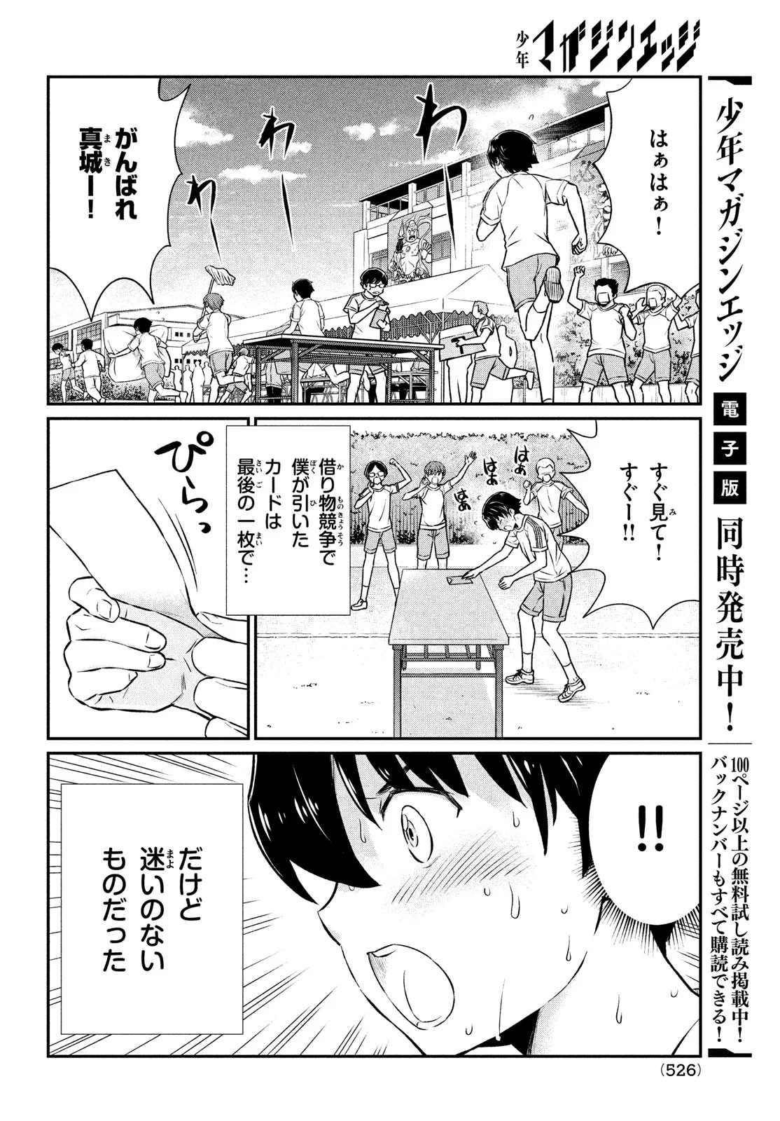 あの鬼教師が僕の姉になるんですか？ - 第19話 - Page 18