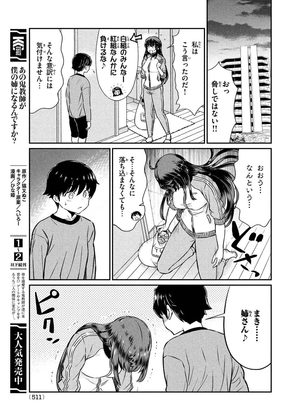 あの鬼教師が僕の姉になるんですか？ - 第19話 - Page 3