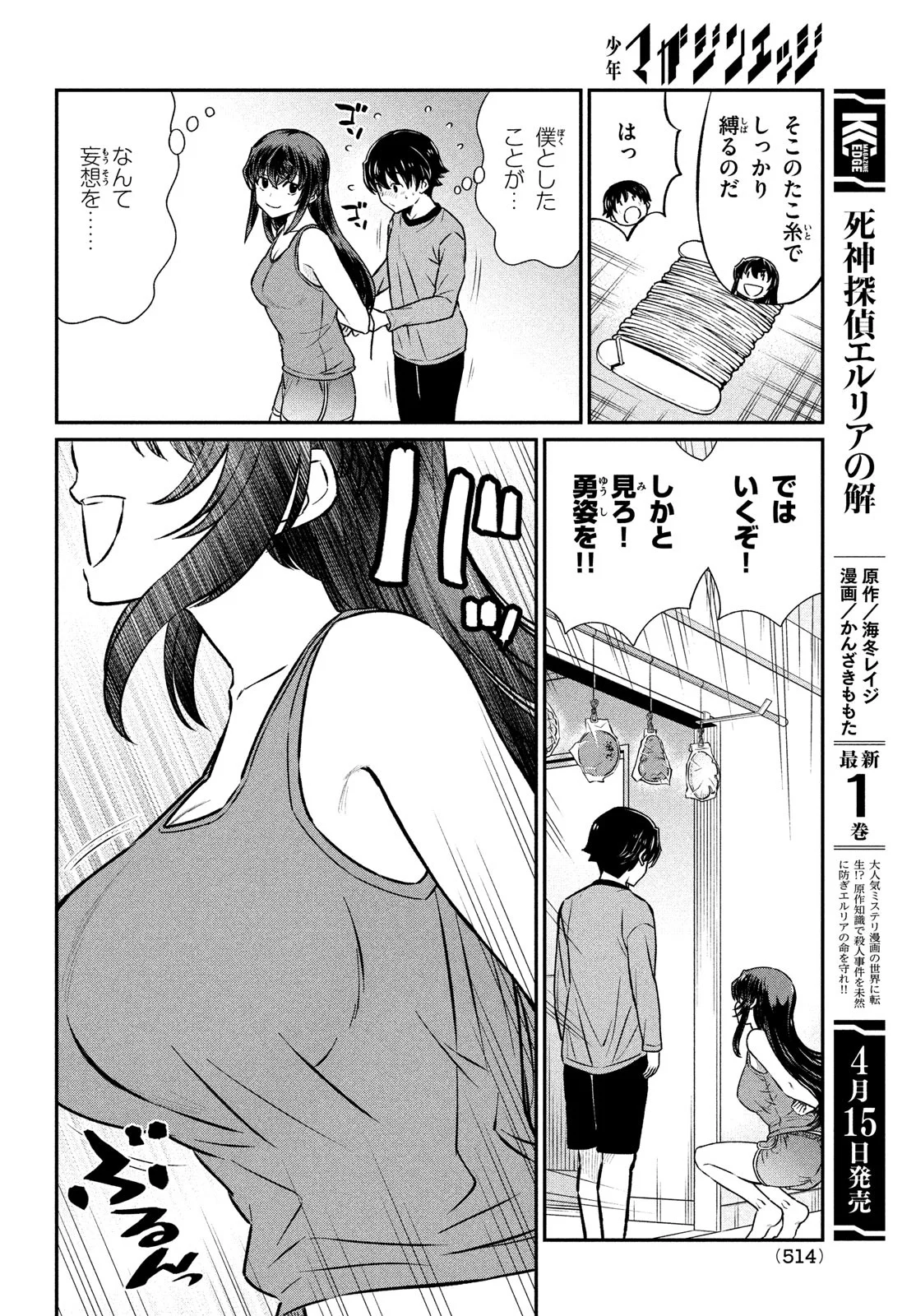 あの鬼教師が僕の姉になるんですか？ - 第19話 - Page 6