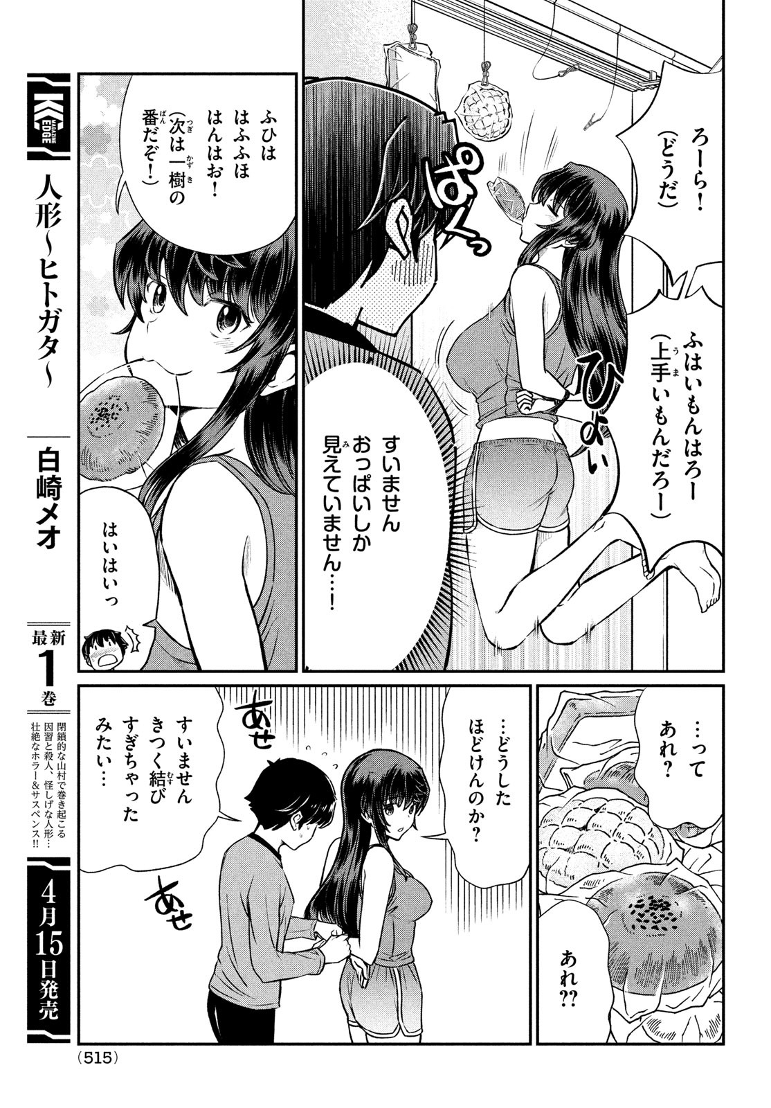 あの鬼教師が僕の姉になるんですか？ - 第19話 - Page 7