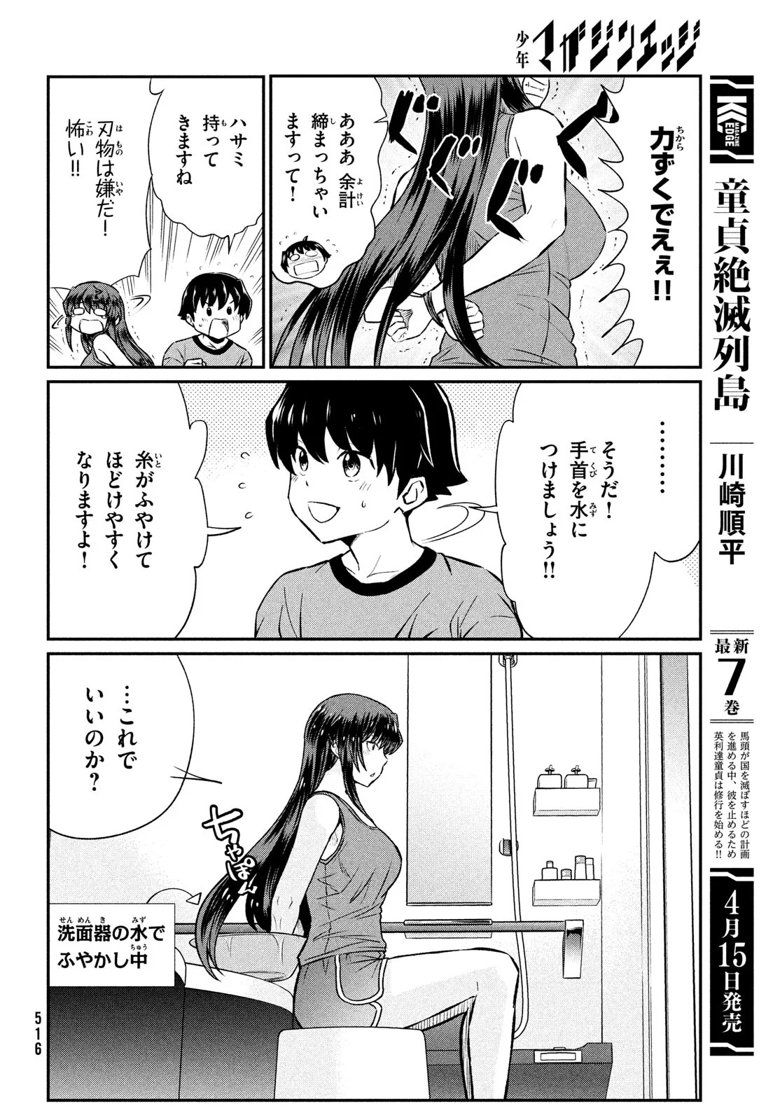 あの鬼教師が僕の姉になるんですか？ - 第19話 - Page 8