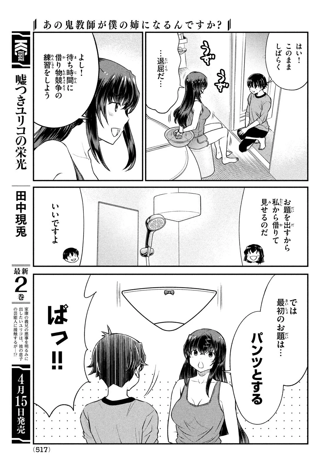 あの鬼教師が僕の姉になるんですか？ - 第19話 - Page 9