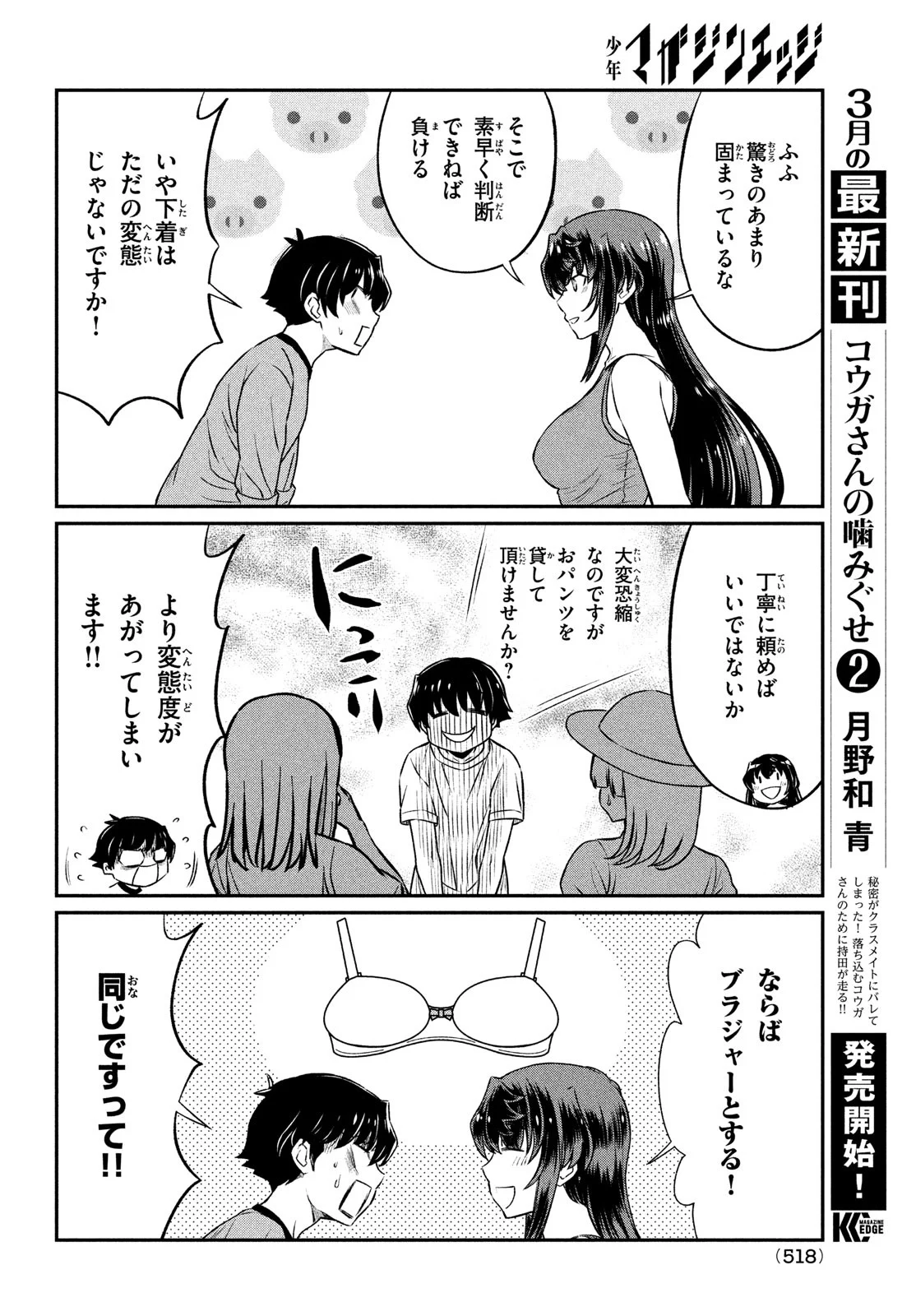 あの鬼教師が僕の姉になるんですか？ - 第19話 - Page 10