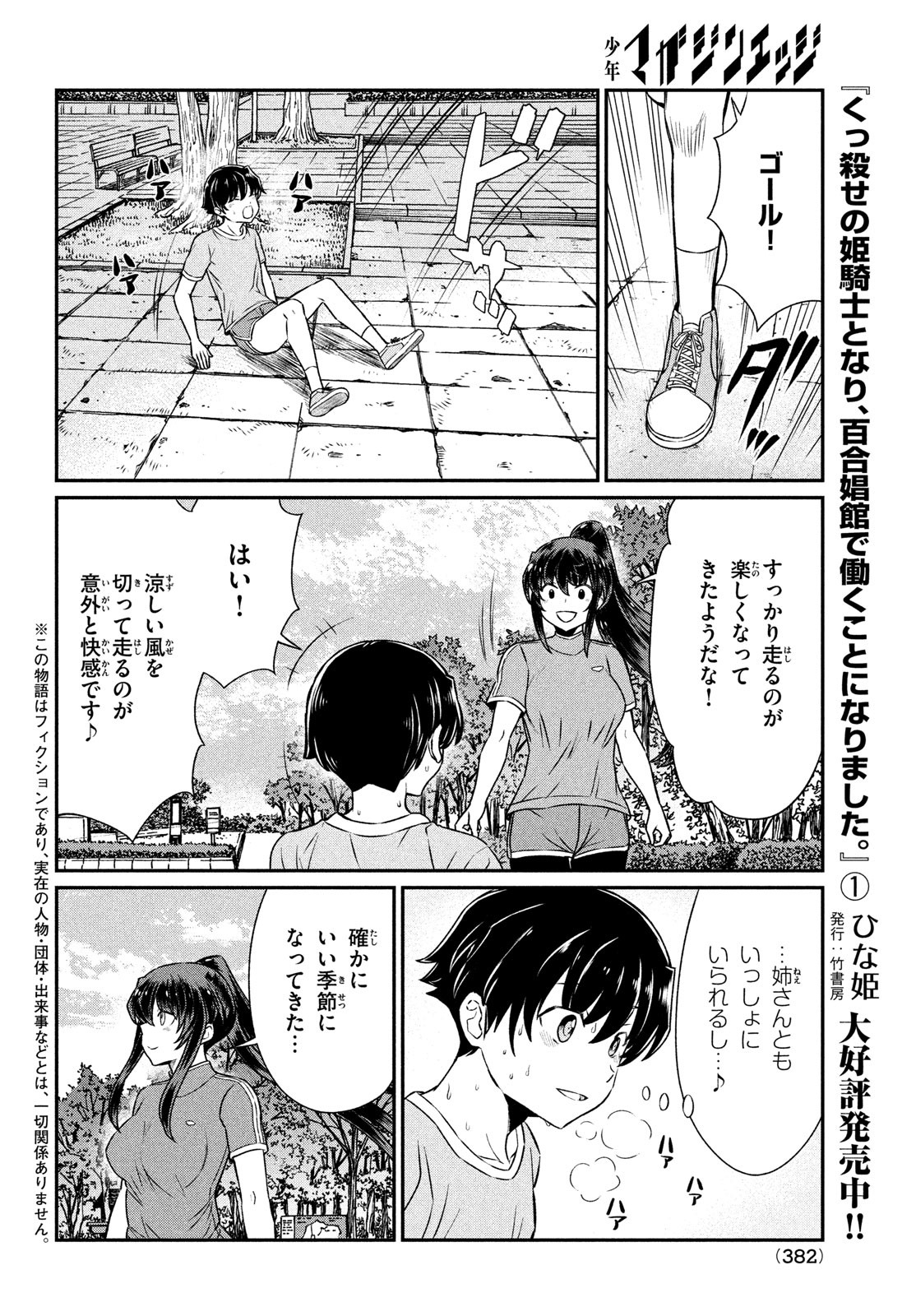 あの鬼教師が僕の姉になるんですか？ - 第20話 - Page 2