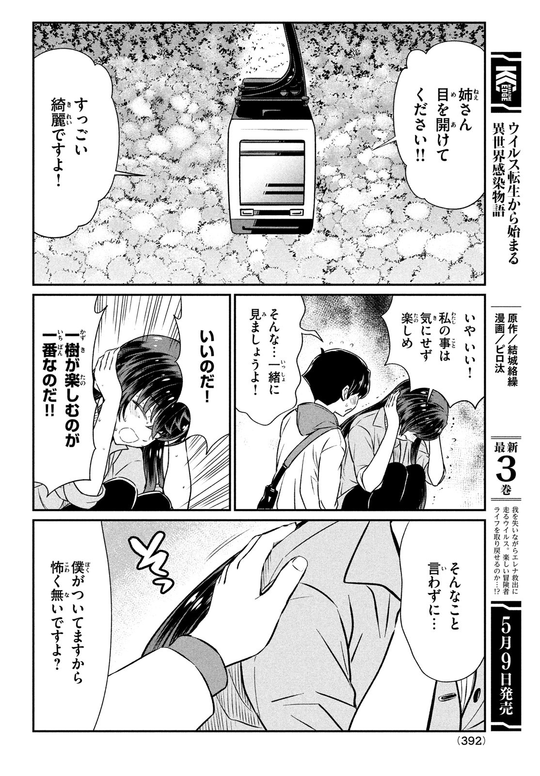 あの鬼教師が僕の姉になるんですか？ - 第20話 - Page 12