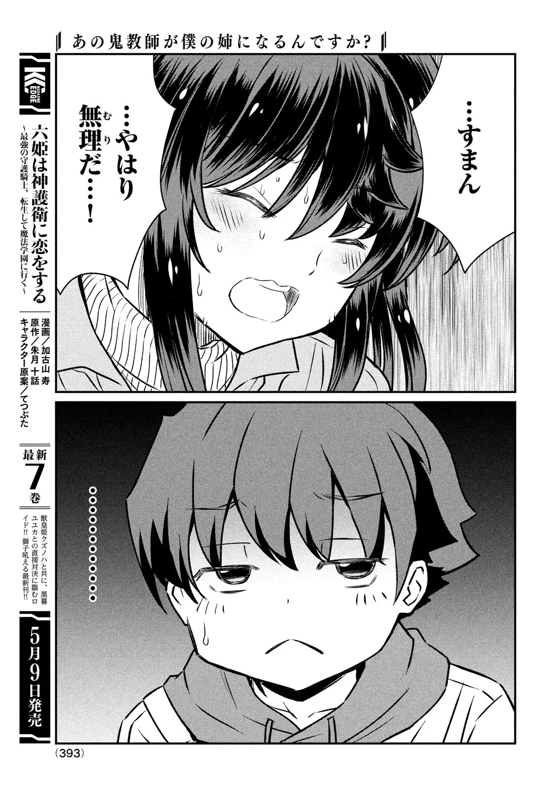 あの鬼教師が僕の姉になるんですか？ - 第20話 - Page 13