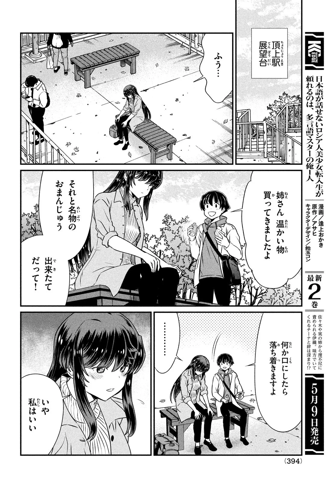 あの鬼教師が僕の姉になるんですか？ - 第20話 - Page 14