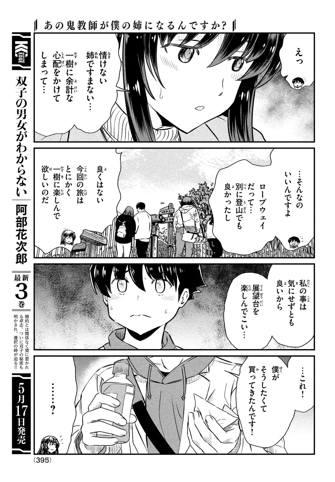 あの鬼教師が僕の姉になるんですか？ - 第20話 - Page 15