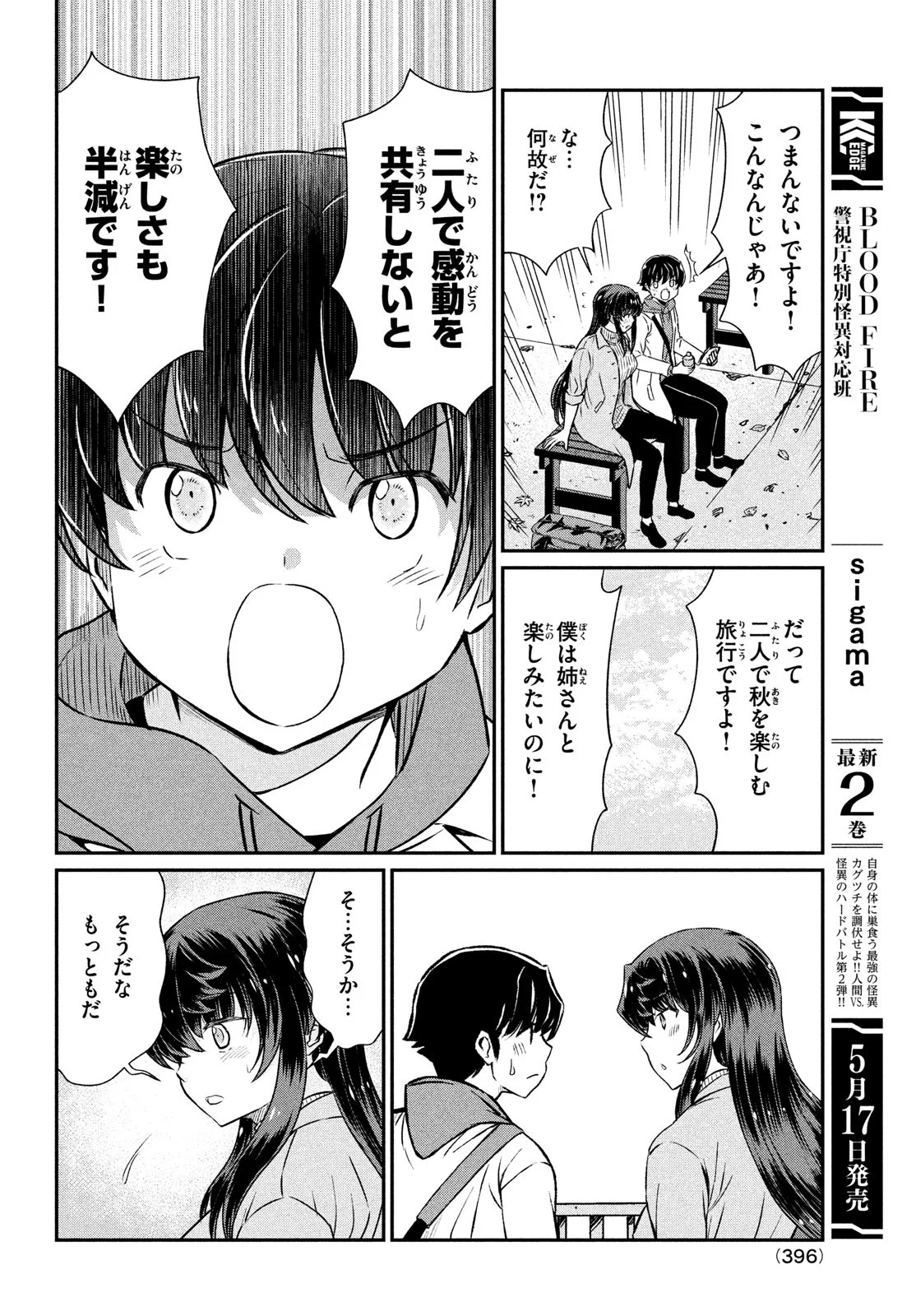 あの鬼教師が僕の姉になるんですか？ - 第20話 - Page 16