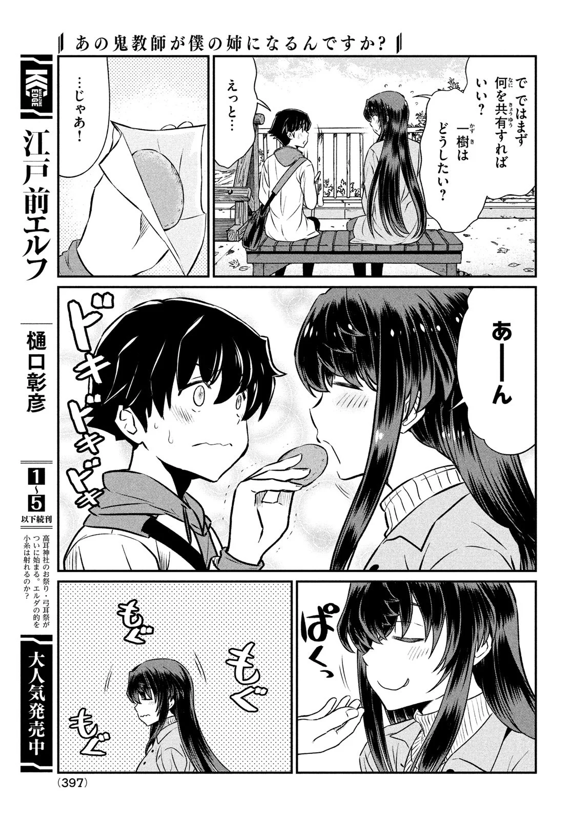 あの鬼教師が僕の姉になるんですか？ - 第20話 - Page 17