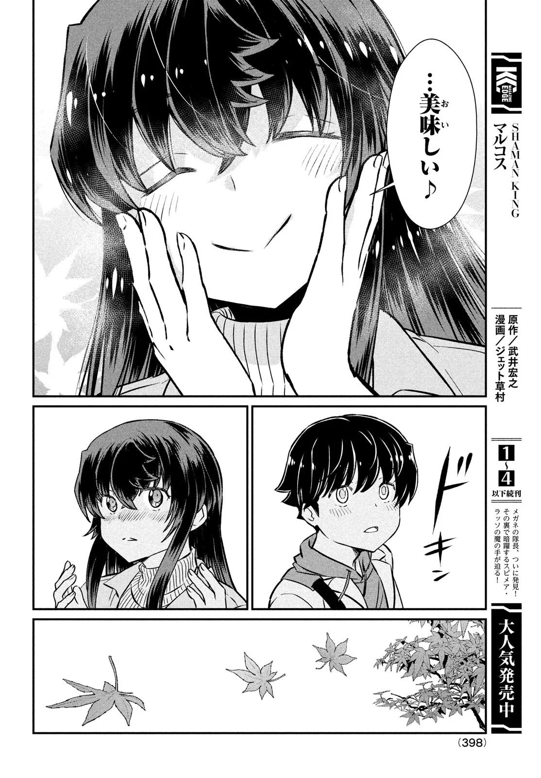 あの鬼教師が僕の姉になるんですか？ - 第20話 - Page 18