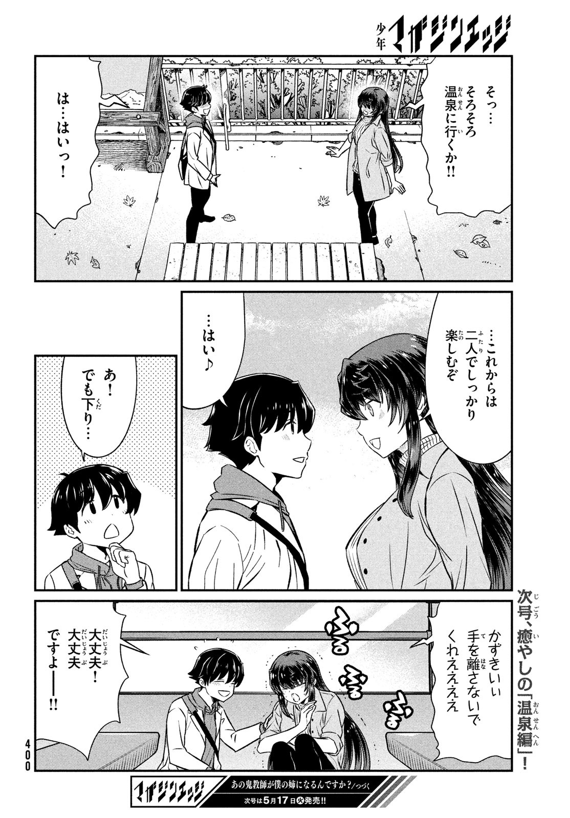 あの鬼教師が僕の姉になるんですか？ - 第20話 - Page 20