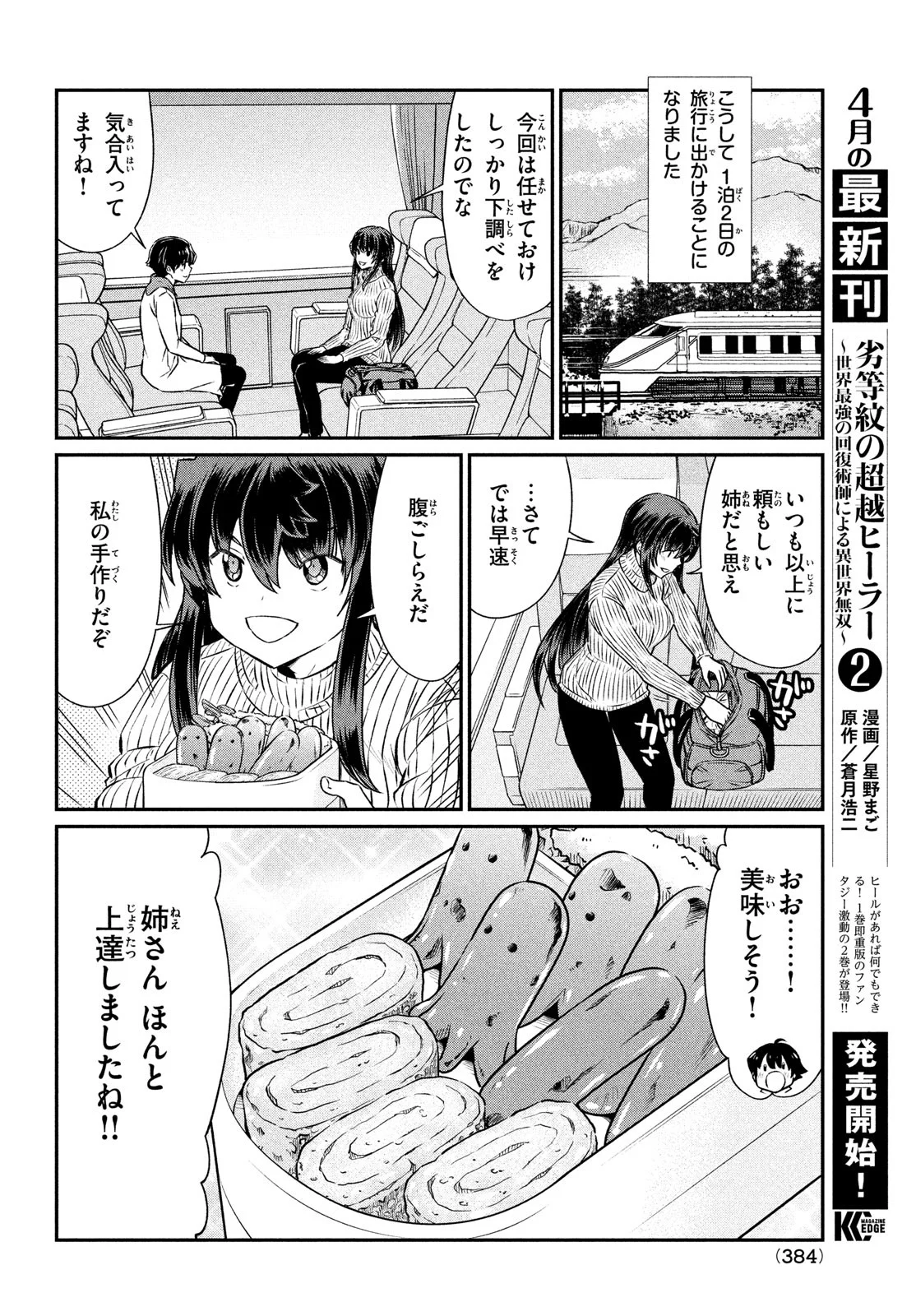 あの鬼教師が僕の姉になるんですか？ - 第20話 - Page 4