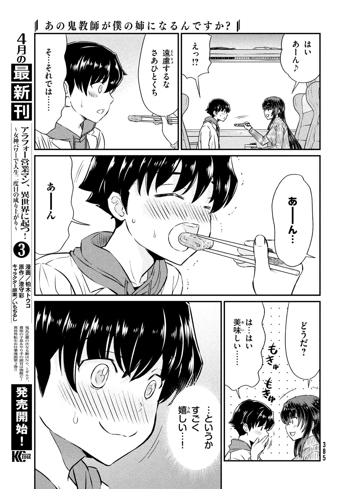 あの鬼教師が僕の姉になるんですか？ - 第20話 - Page 5