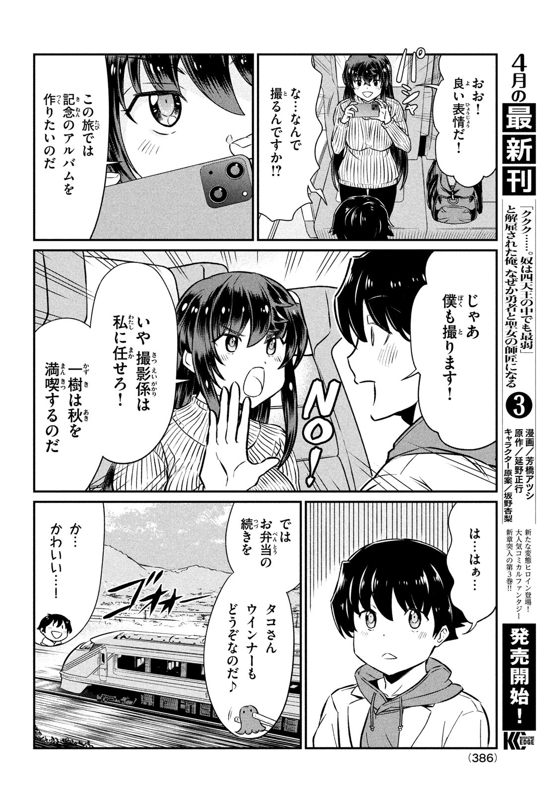 あの鬼教師が僕の姉になるんですか？ - 第20話 - Page 6