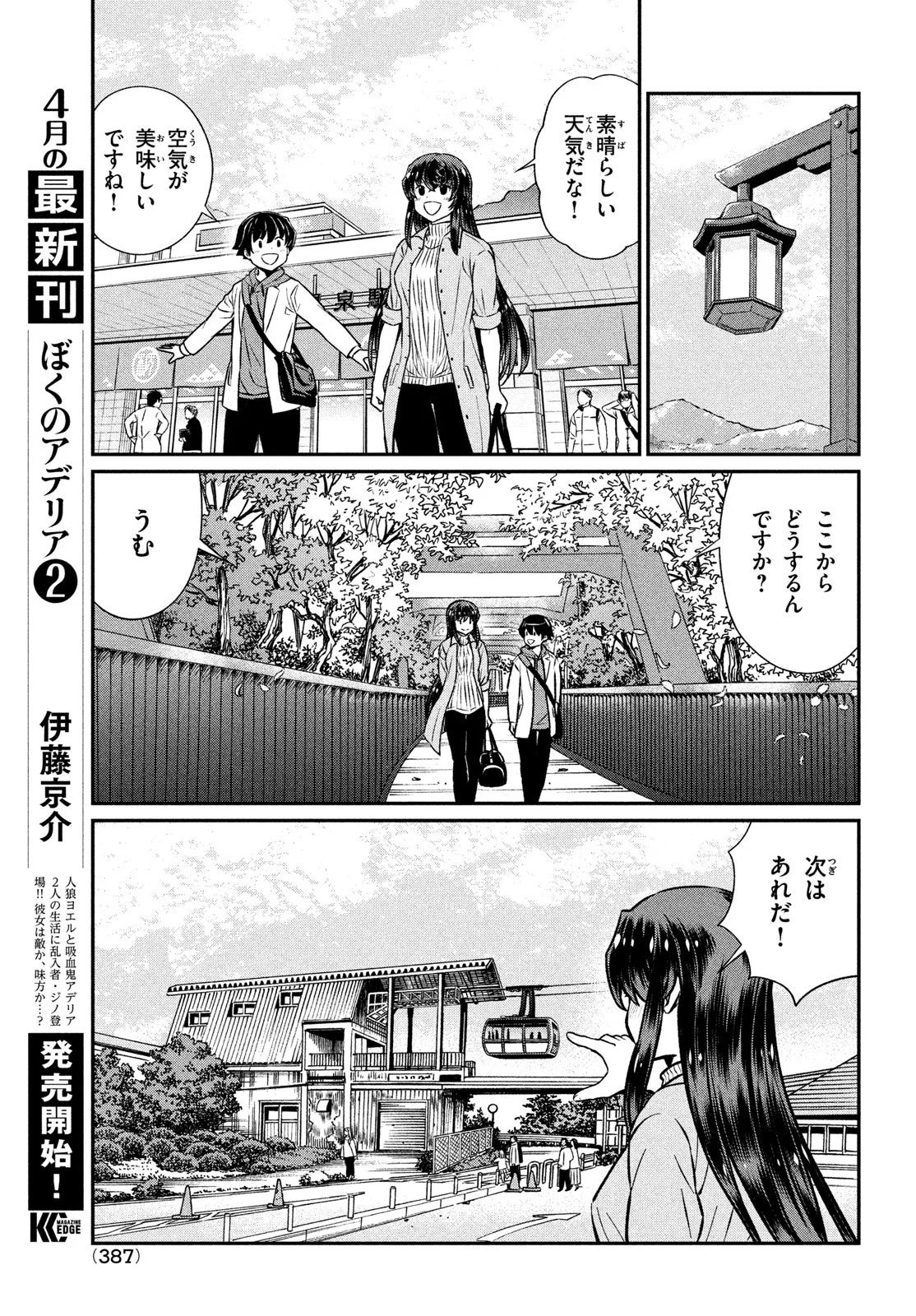 あの鬼教師が僕の姉になるんですか？ - 第20話 - Page 7