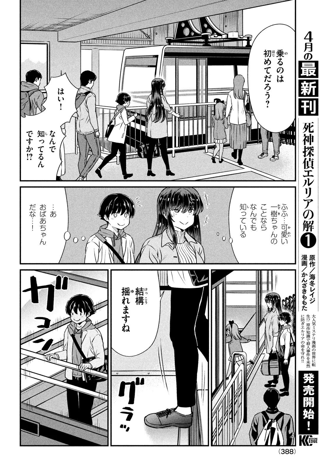 あの鬼教師が僕の姉になるんですか？ - 第20話 - Page 8