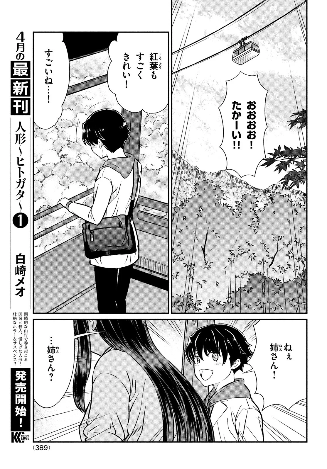 あの鬼教師が僕の姉になるんですか？ - 第20話 - Page 9