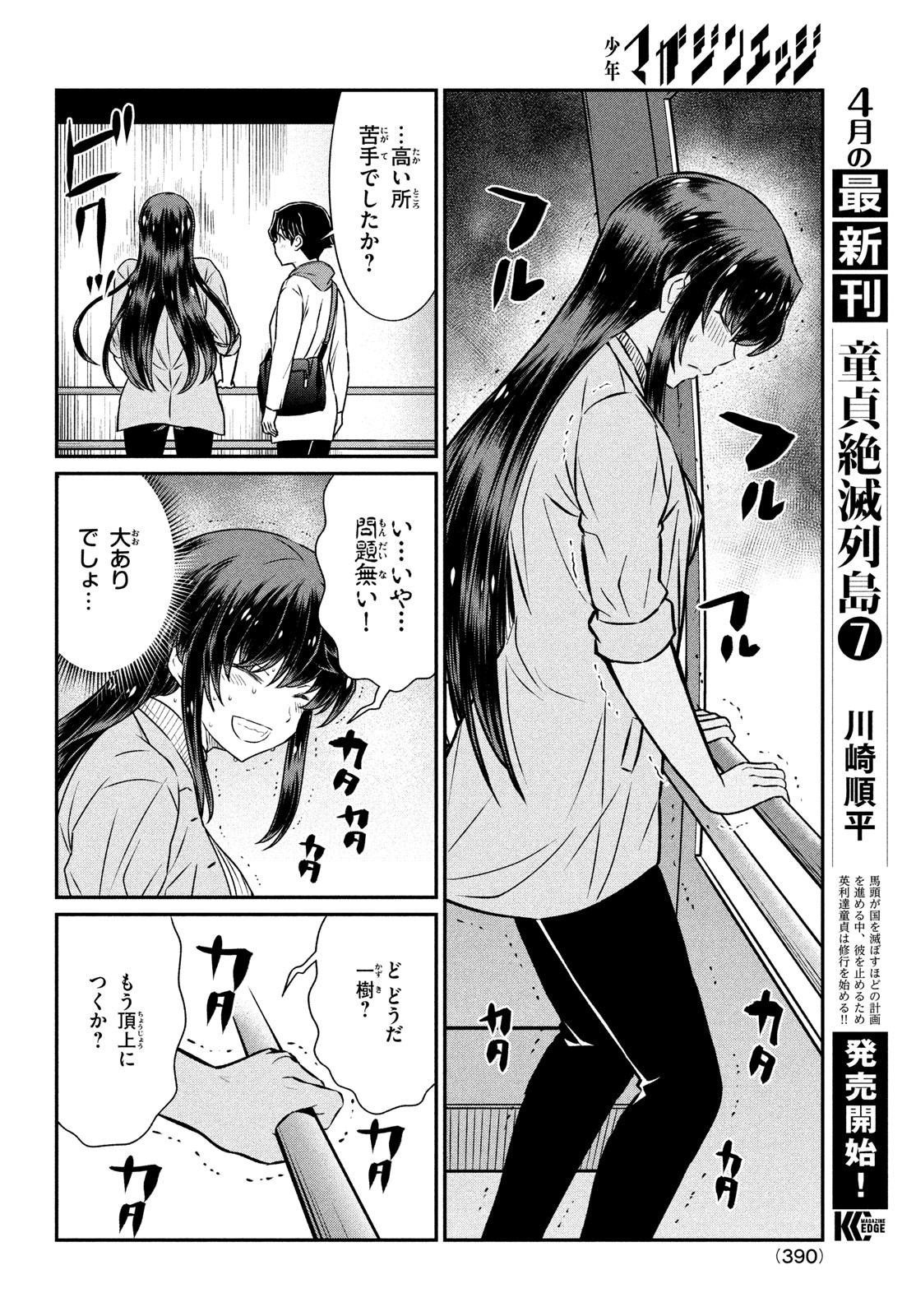 あの鬼教師が僕の姉になるんですか？ - 第20話 - Page 10