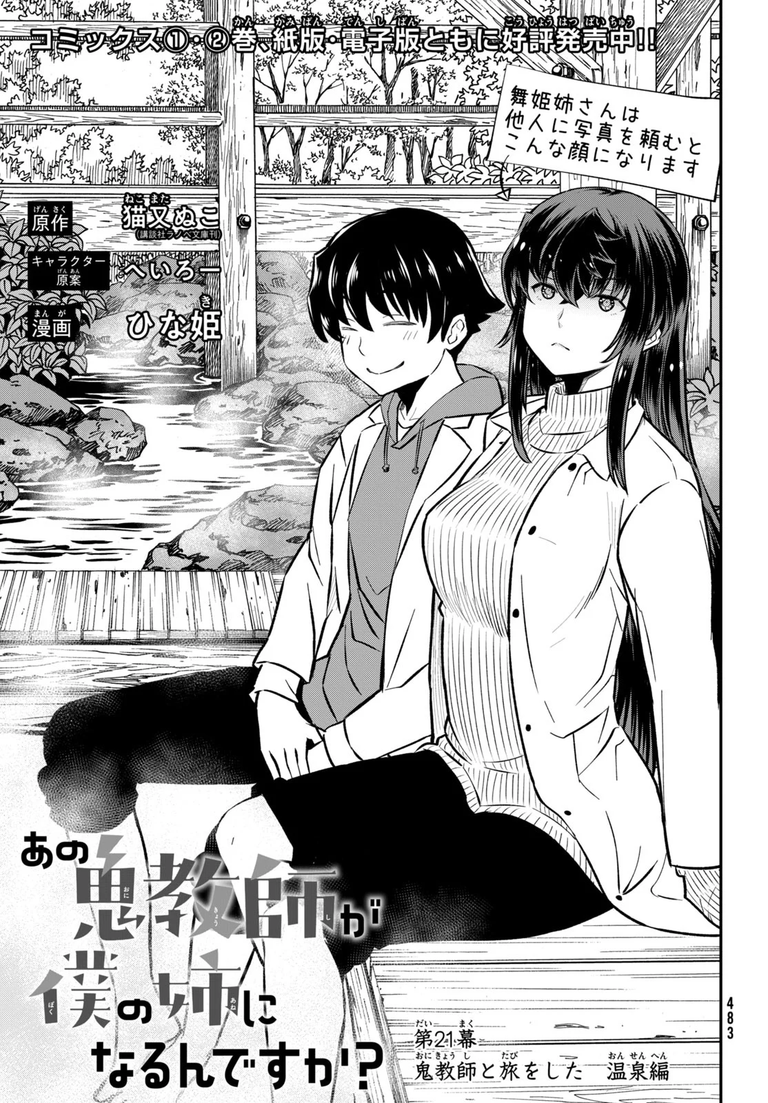 あの鬼教師が僕の姉になるんですか？ 第21話 - Trang 1