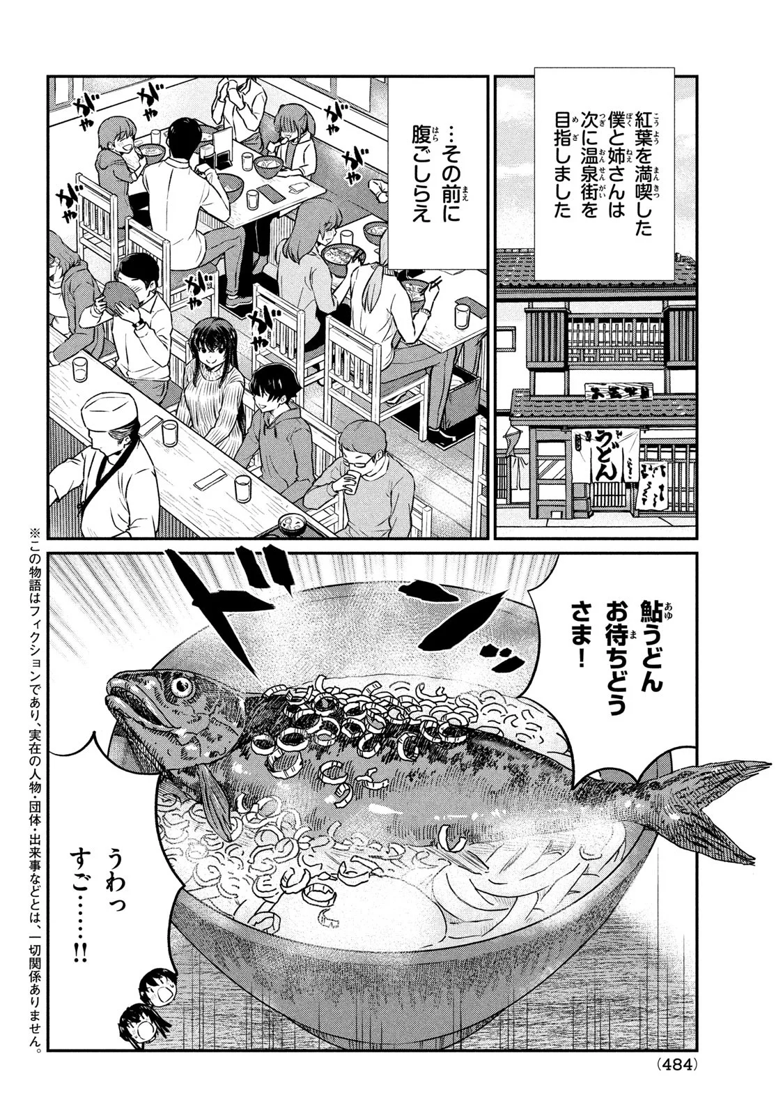 あの鬼教師が僕の姉になるんですか？ 第21話 - Trang 2