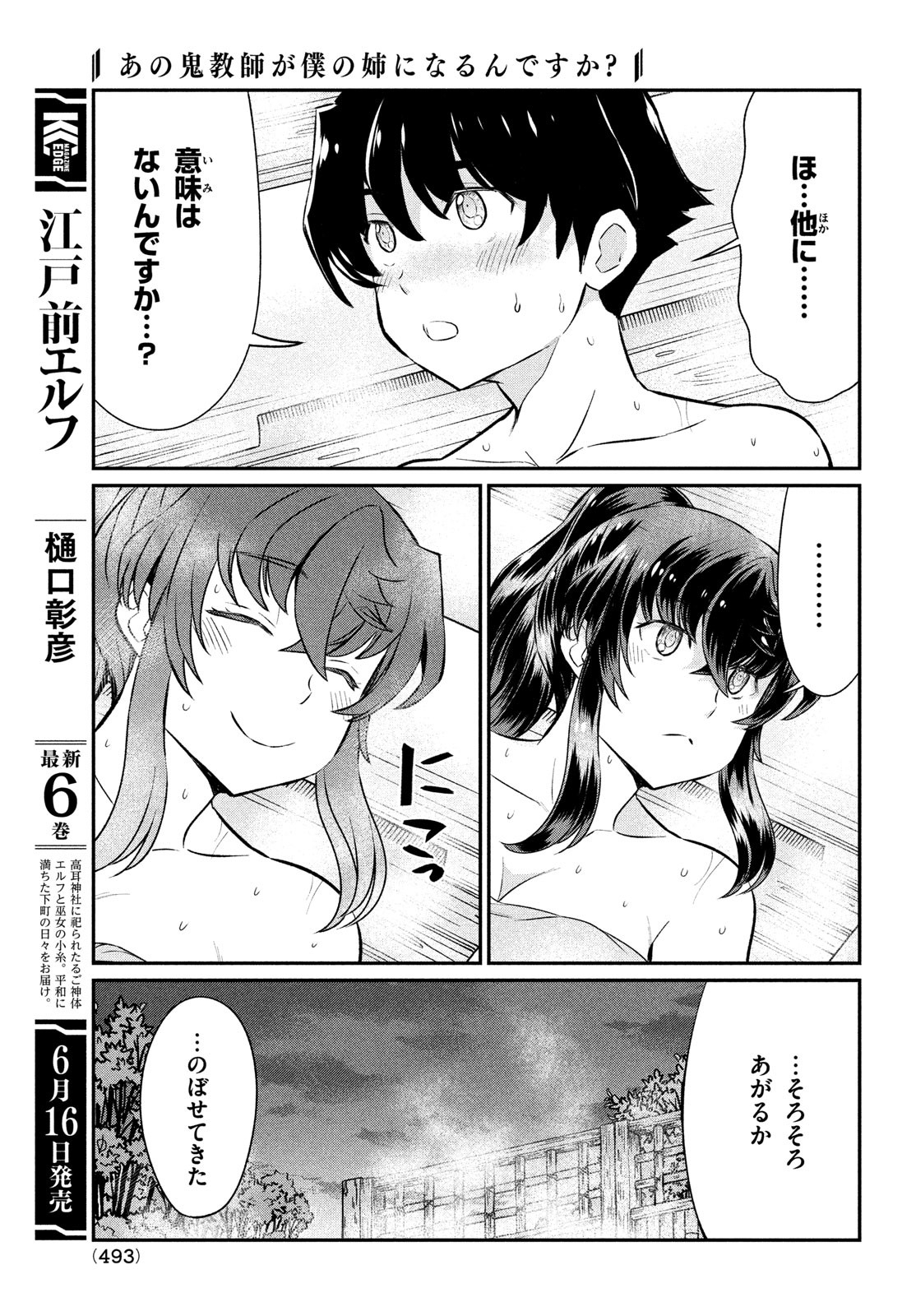 あの鬼教師が僕の姉になるんですか？ 第21話 - Trang 11