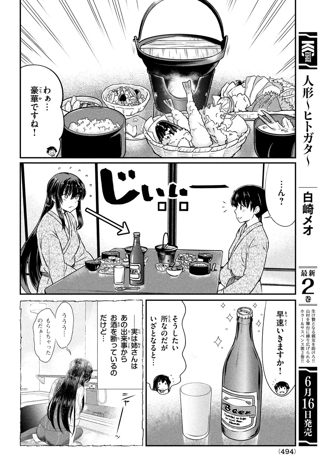あの鬼教師が僕の姉になるんですか？ 第21話 - Trang 12
