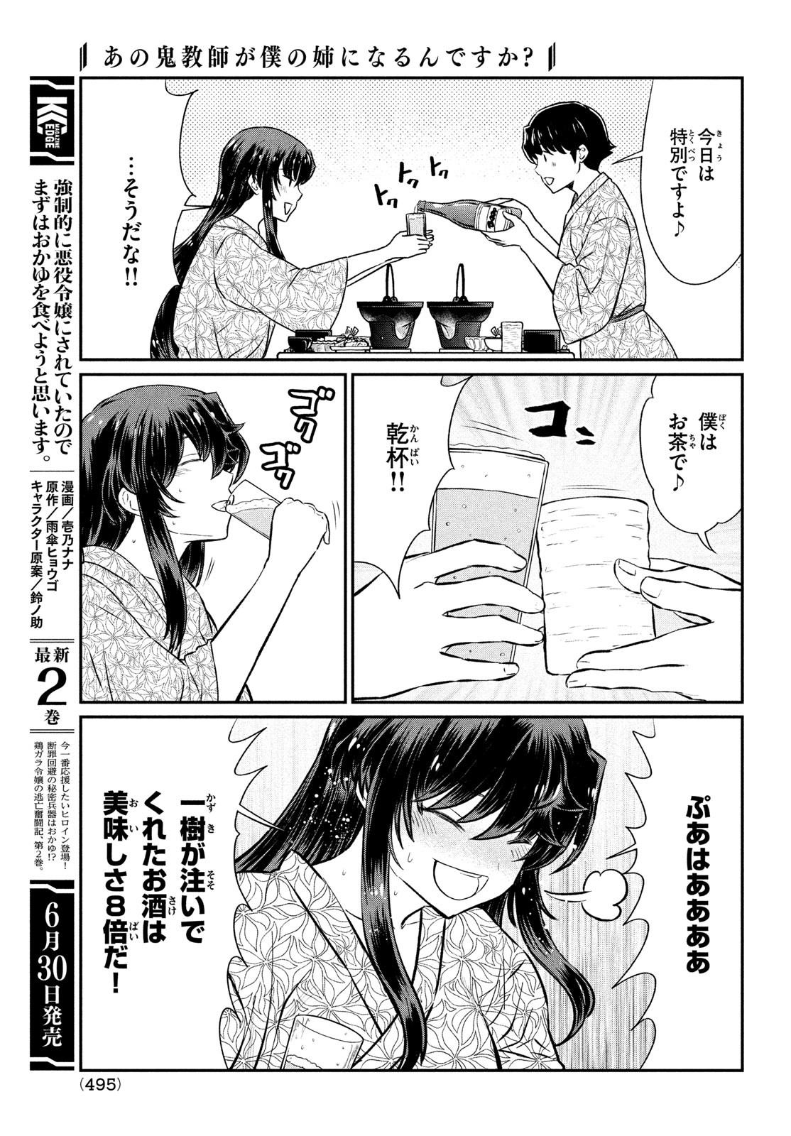 あの鬼教師が僕の姉になるんですか？ 第21話 - Trang 13