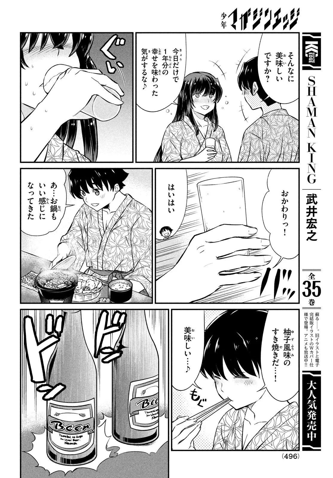 あの鬼教師が僕の姉になるんですか？ 第21話 - Trang 14