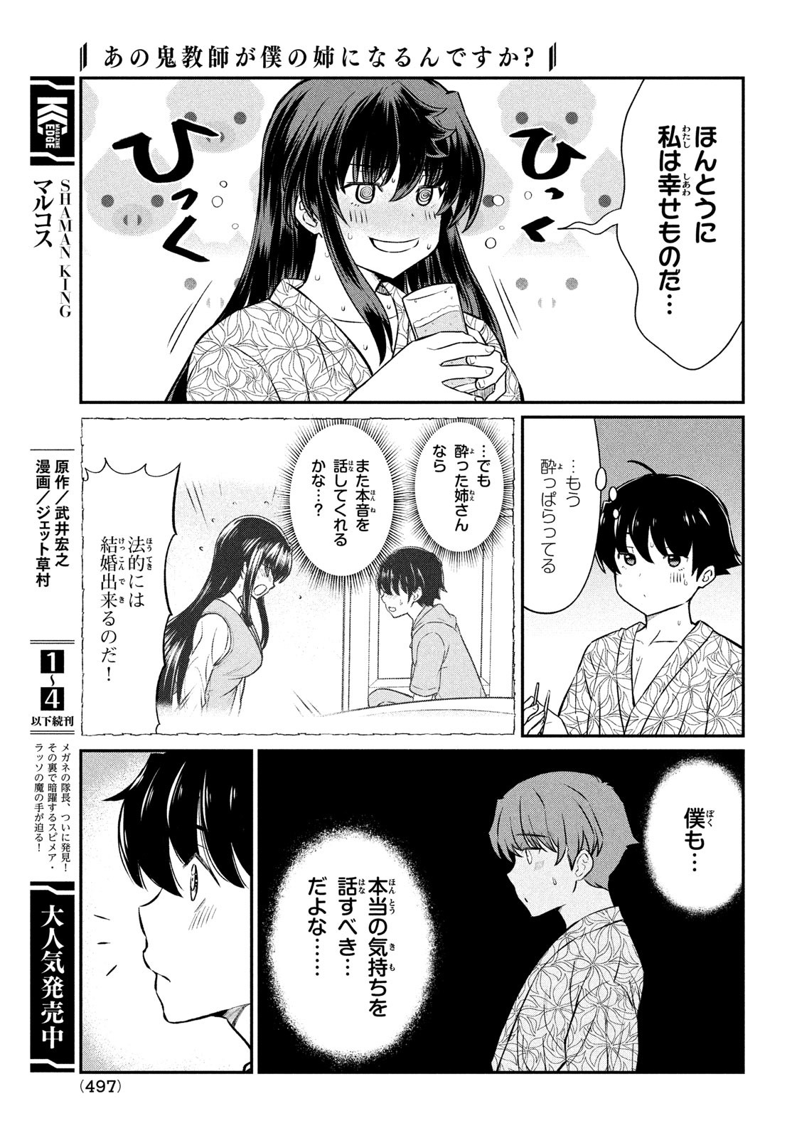 あの鬼教師が僕の姉になるんですか？ 第21話 - Trang 15