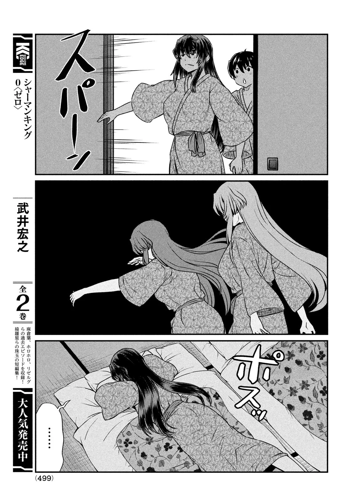 あの鬼教師が僕の姉になるんですか？ 第21話 - Trang 17