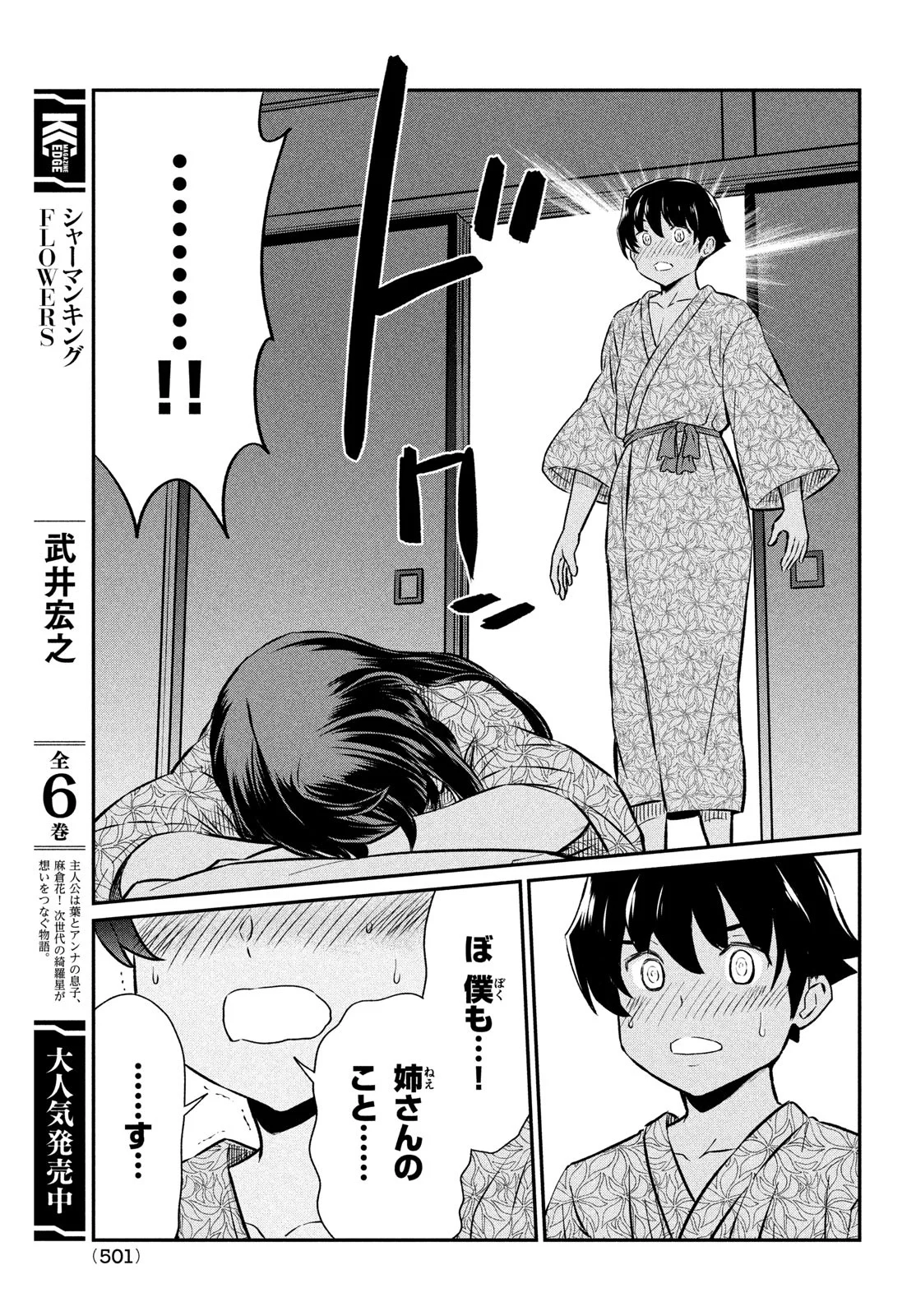 あの鬼教師が僕の姉になるんですか？ 第21話 - Trang 19