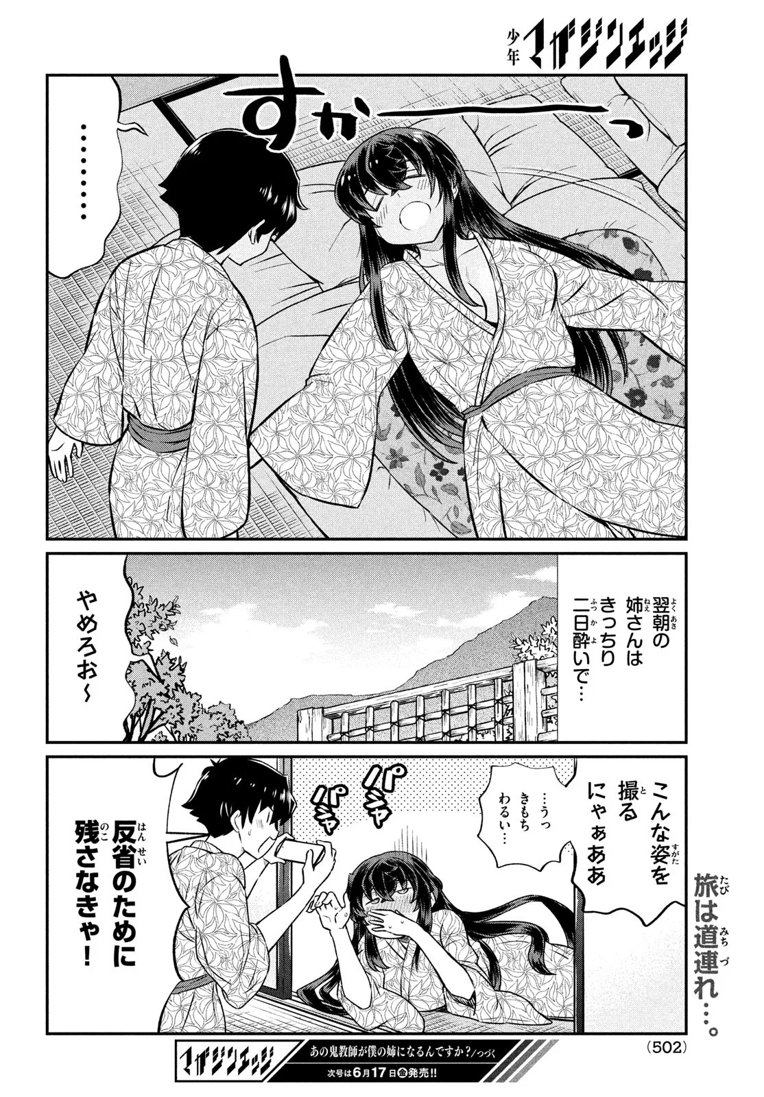 あの鬼教師が僕の姉になるんですか？ 第21話 - Trang 20