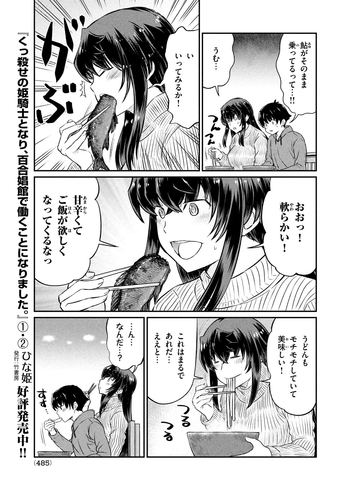 あの鬼教師が僕の姉になるんですか？ 第21話 - Trang 3