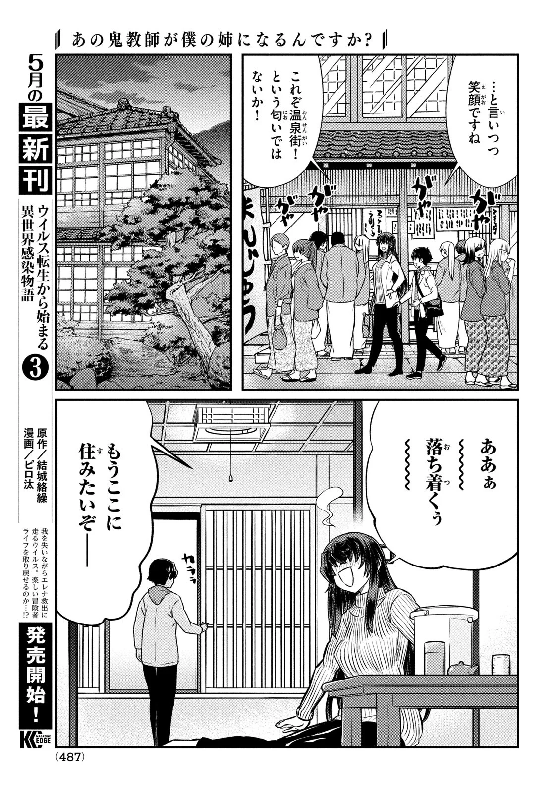 あの鬼教師が僕の姉になるんですか？ 第21話 - Trang 5