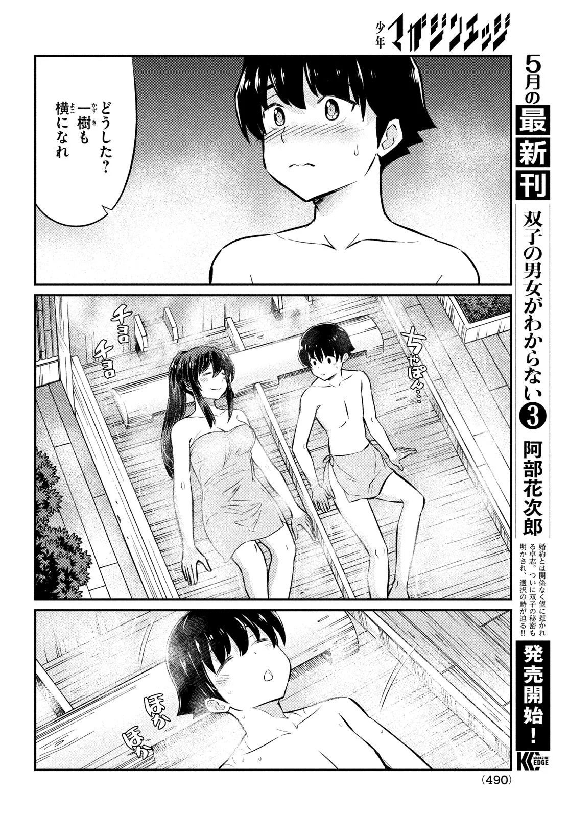 あの鬼教師が僕の姉になるんですか？ 第21話 - Trang 8