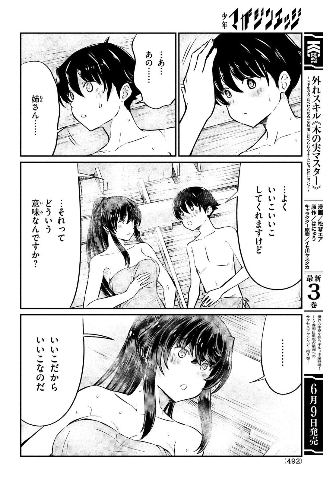 あの鬼教師が僕の姉になるんですか？ 第21話 - Trang 10